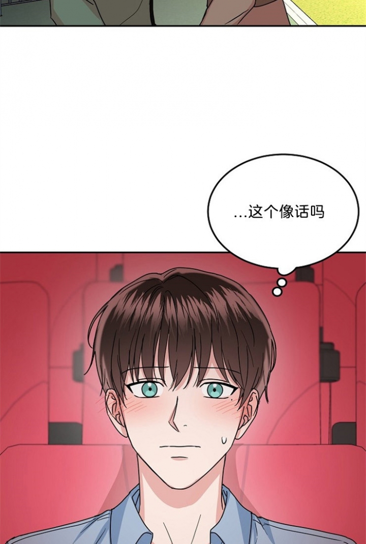 总裁老婆不好当漫画,第44话1图