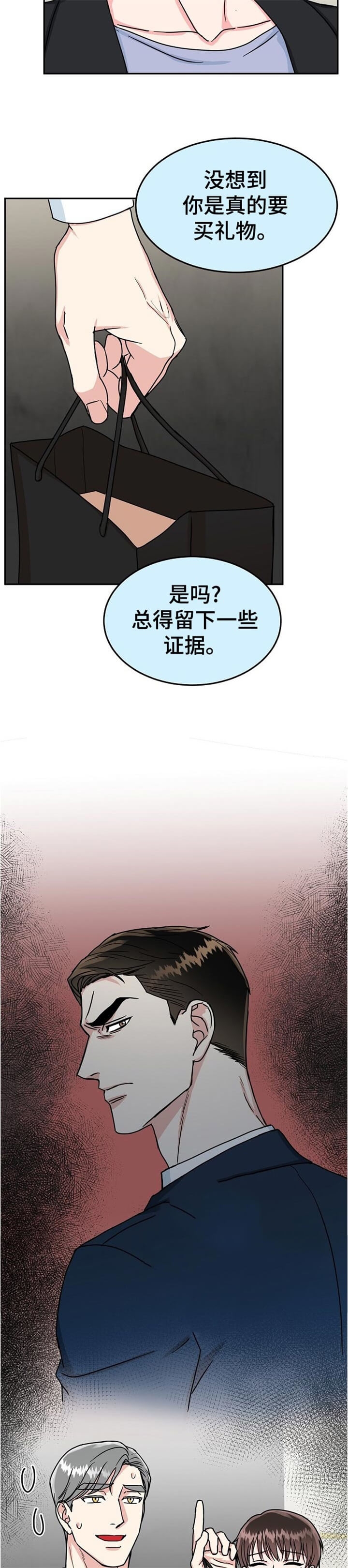 总裁秘书不好当漫画在线阅读漫画,第95话2图