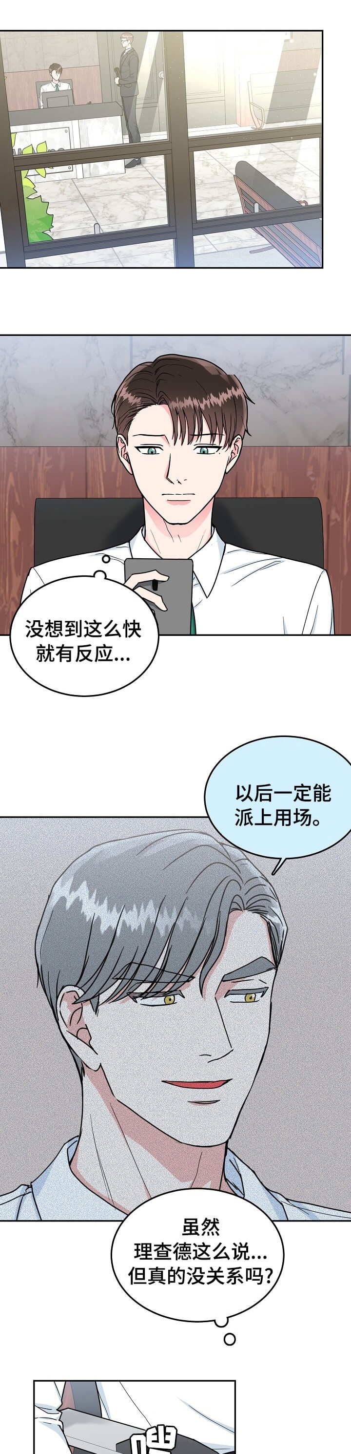 总裁的小三不好当漫画,第97话1图