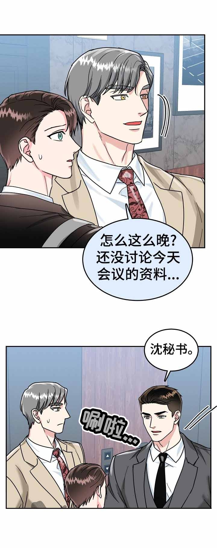 总裁秘书不好当免费阅读漫画,第80话2图