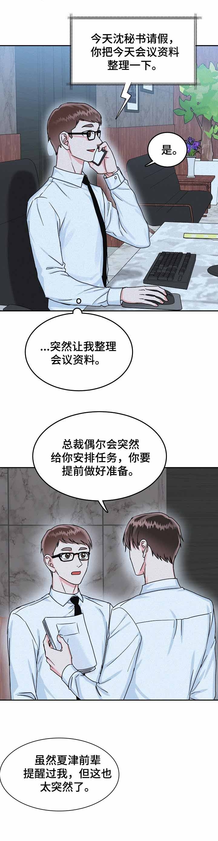 总裁秘书不好当漫画免费阅读漫画,第76话2图