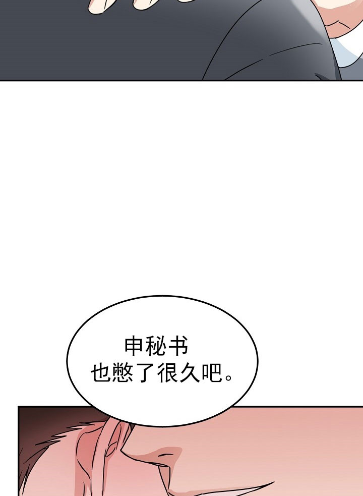 总裁老婆不好当漫画,第22话1图