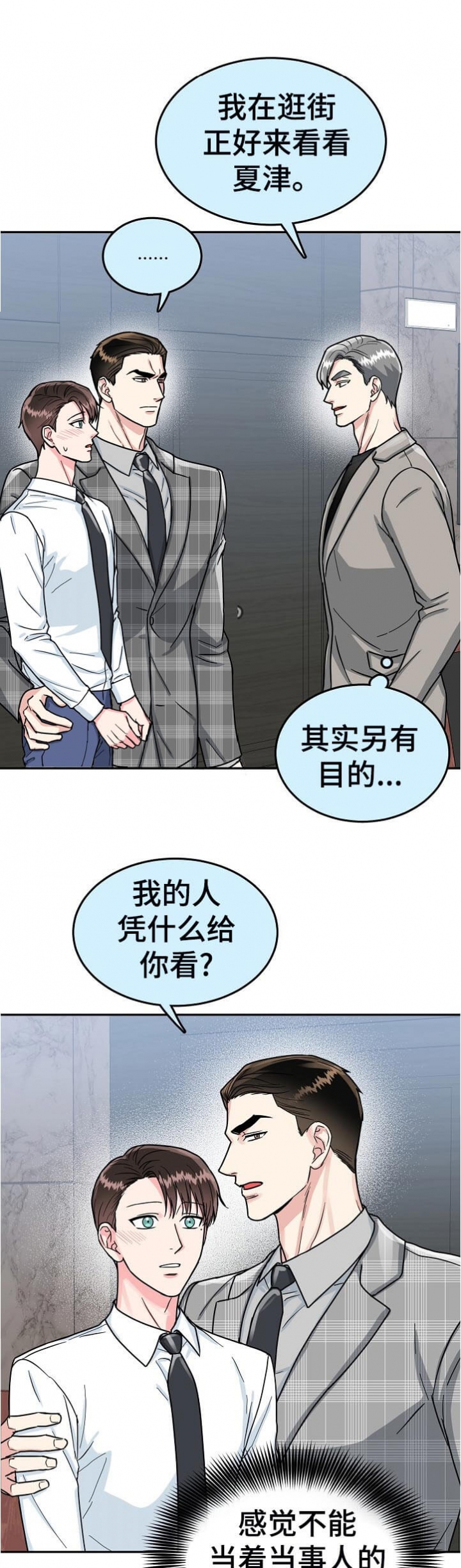 总裁秘书不好当免费全集漫画,第88话1图