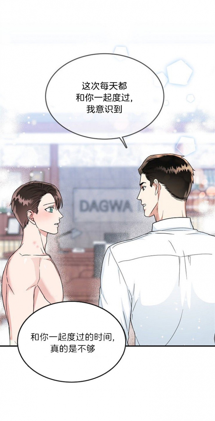 总裁爹地不好当漫画,第43话1图