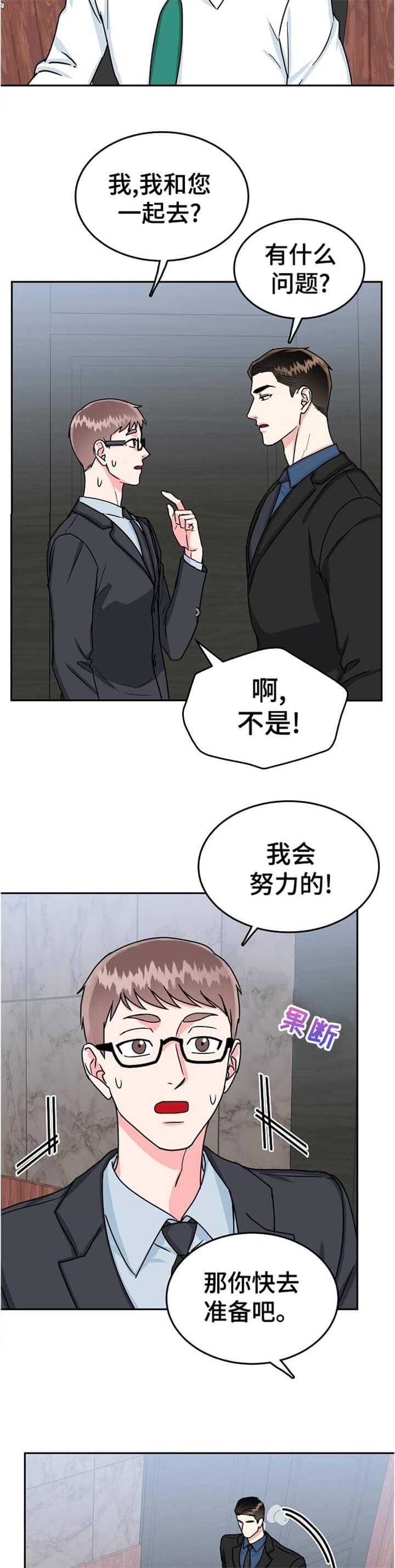 总裁爹地不好当漫画,第96话1图