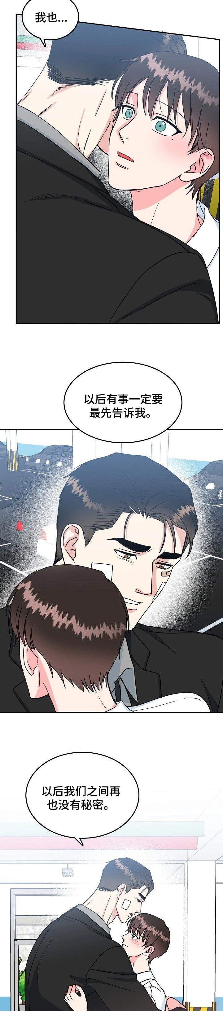 总裁老婆不好当漫画,第104话1图