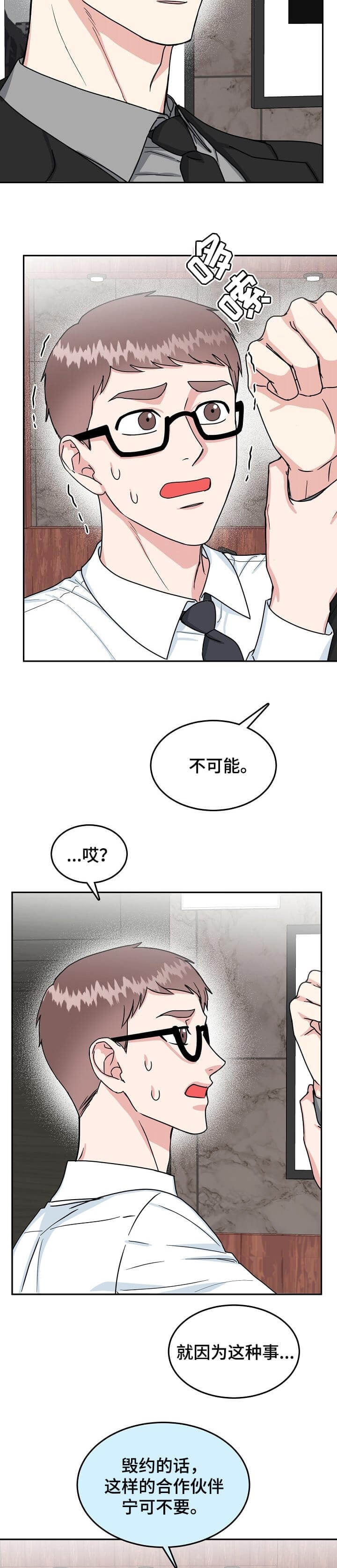 总裁老婆不好当漫画,第101话1图