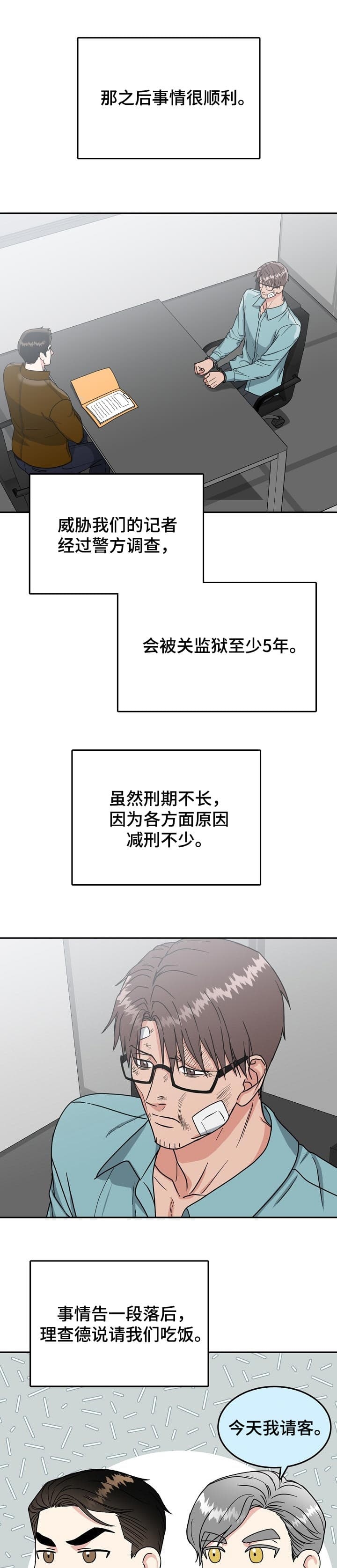 总裁秘书年终工作总结和工作计划漫画,第107话1图