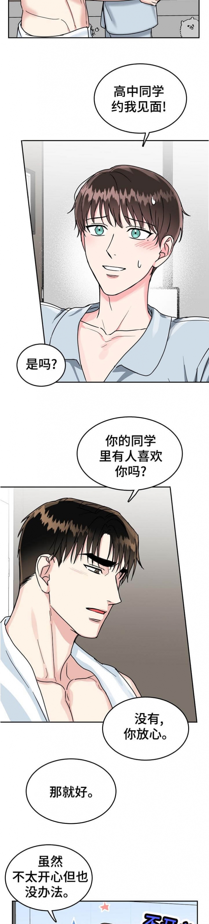 总裁秘书室有哪些职位漫画,第94话2图