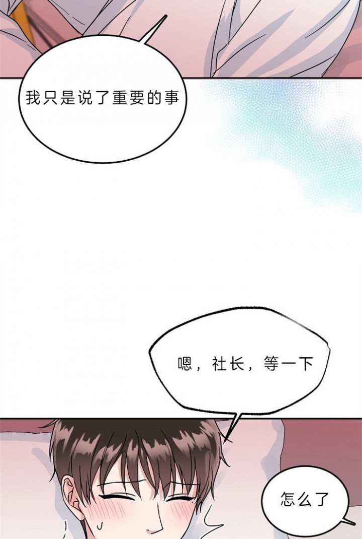 总裁秘书不好当在线阅读漫画,第56话1图