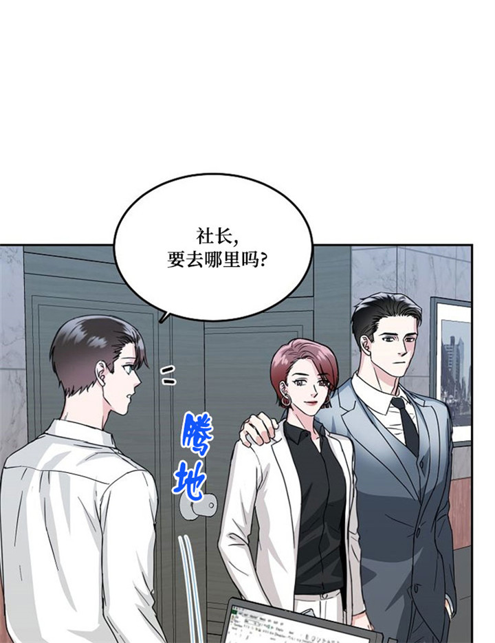 总裁老婆不好当漫画,第11话2图