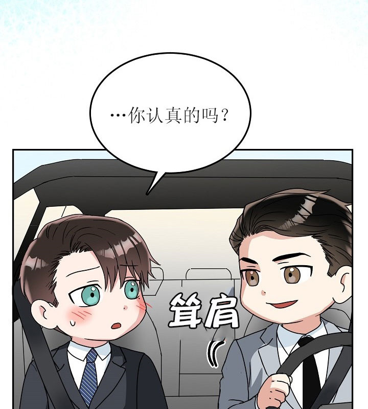 总裁老婆不好当漫画,第32话1图