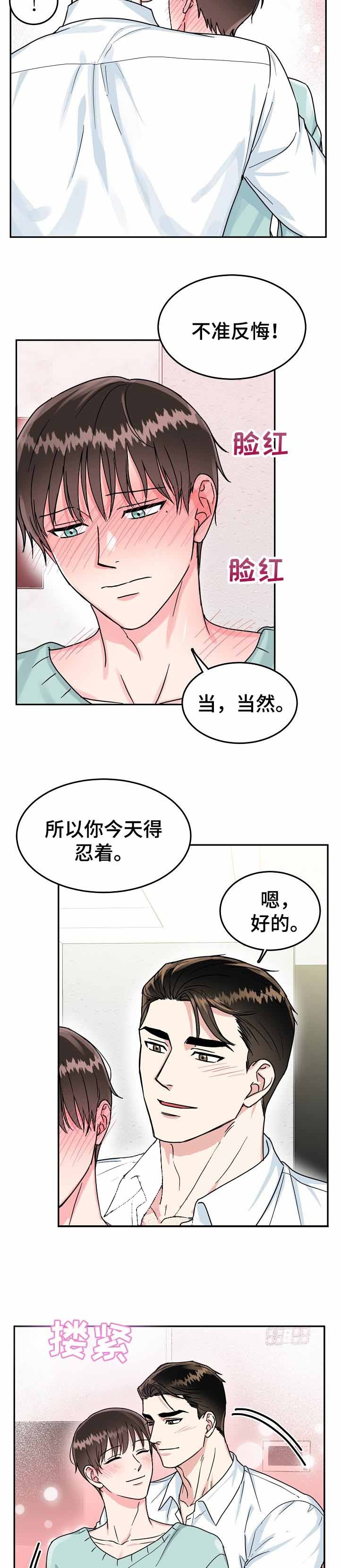 总裁秘书不好当在线免费阅读漫画,第78话2图