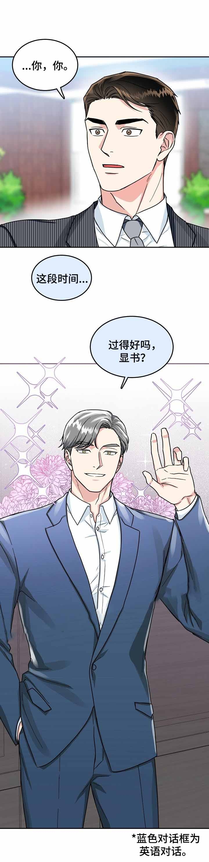 总裁的老公不好当漫画,第76话1图