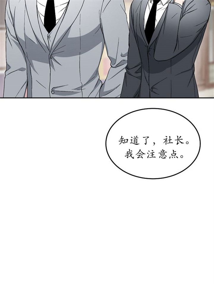 总裁老婆不好当漫画,第13话1图