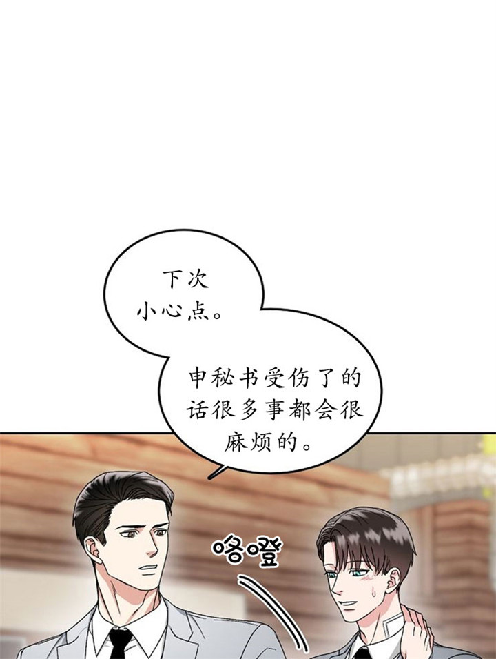 总裁老婆不好当漫画,第13话2图