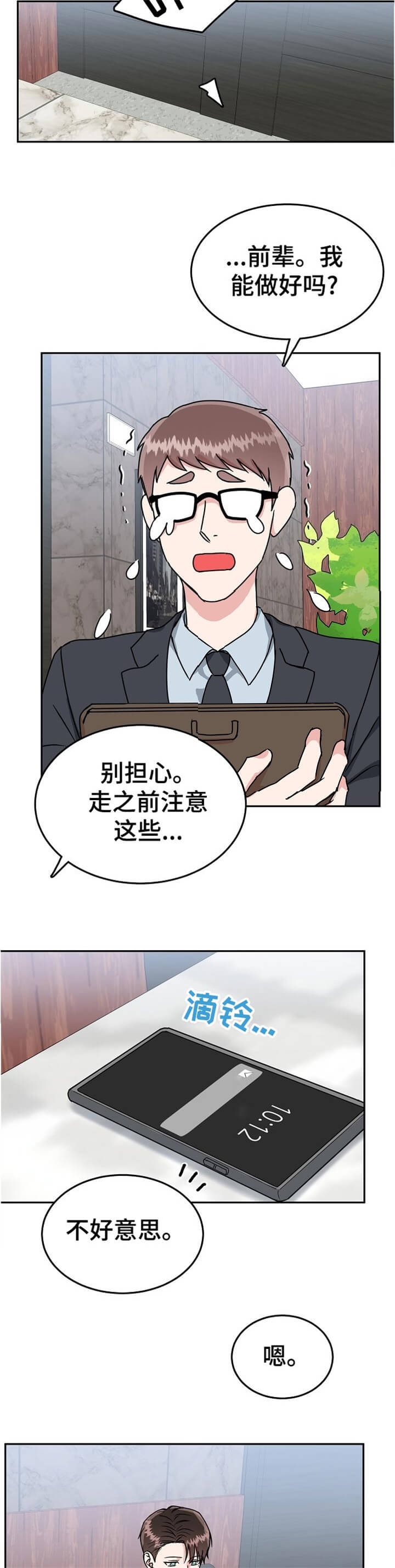 总裁爹地不好当漫画,第96话1图