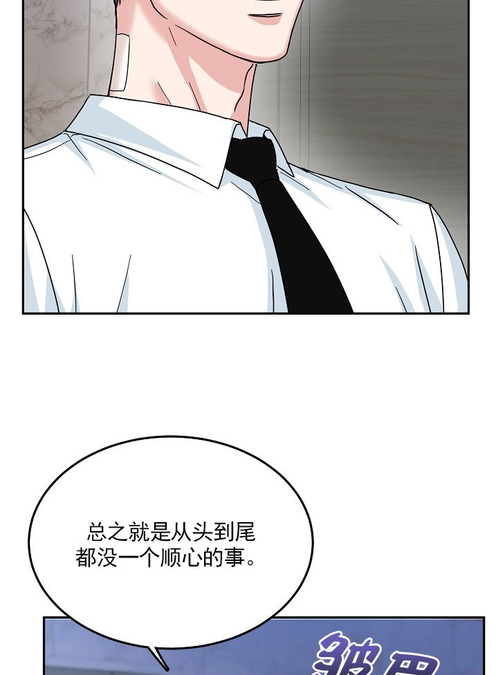 总裁秘书陈果儿笔趣阁漫画,第21话2图