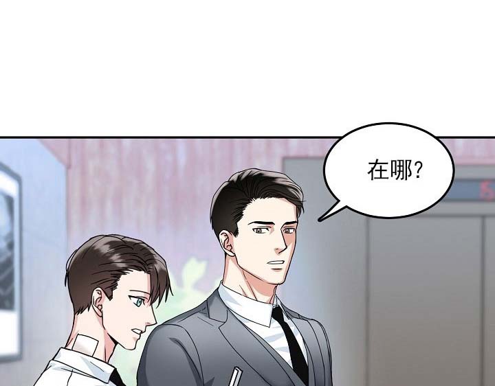 总裁老婆不好当漫画,第20话2图