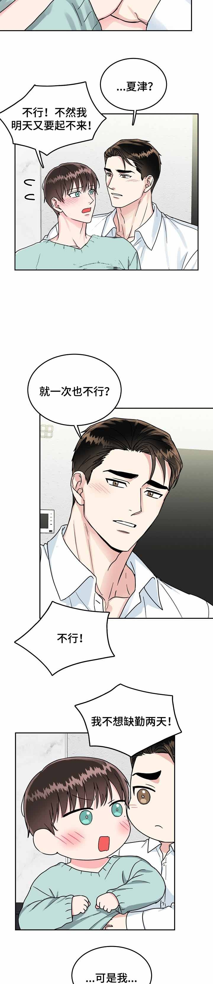 总裁老婆不好当漫画,第78话2图