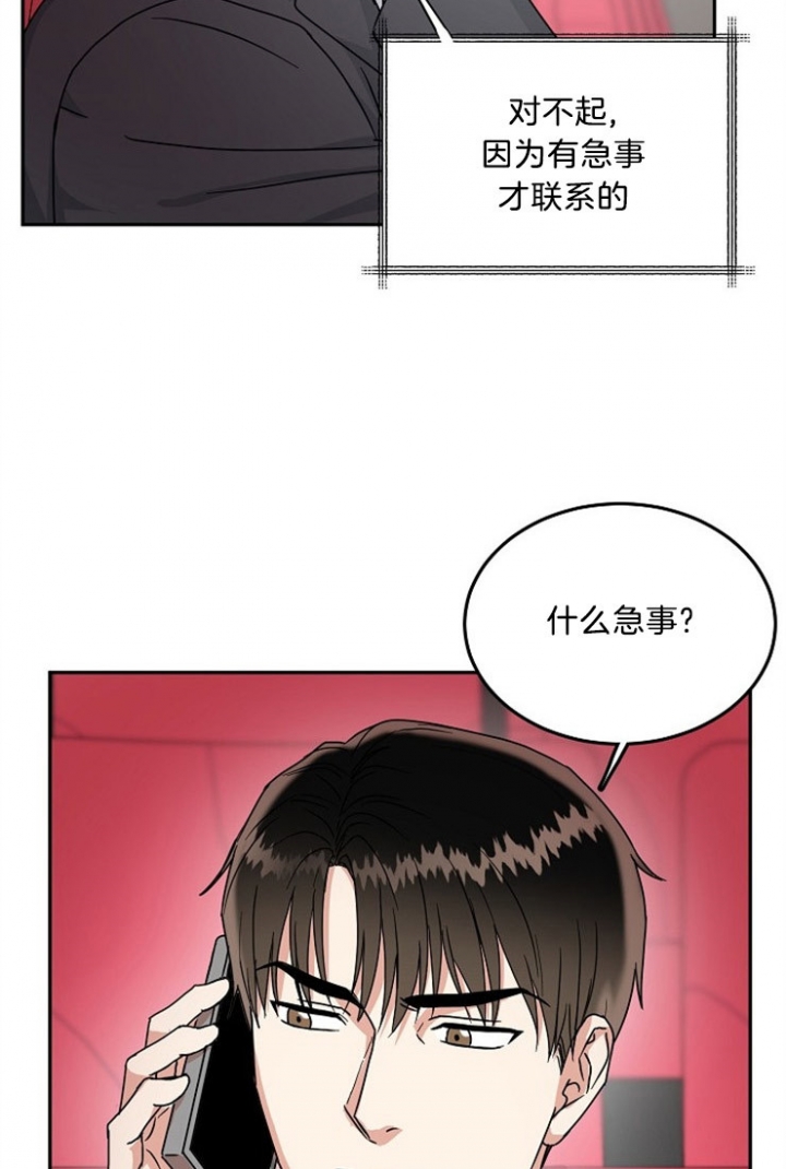 总裁秘书不好当漫画免费下拉式漫画,第46话2图