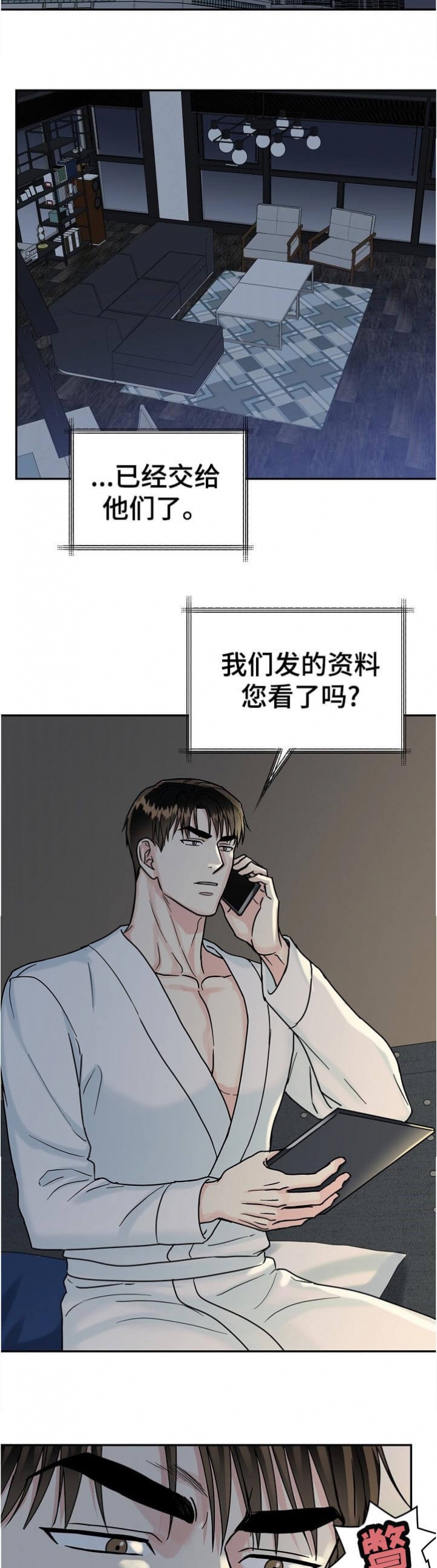 总裁老婆不好当漫画,第91话1图