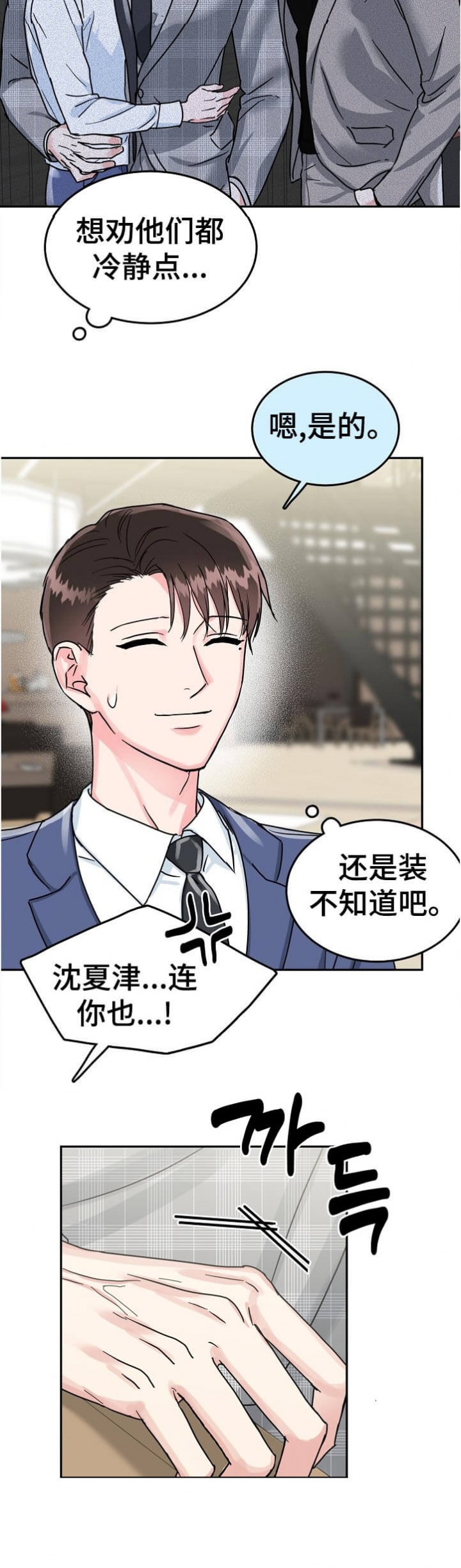 总裁老婆不好当漫画,第88话2图