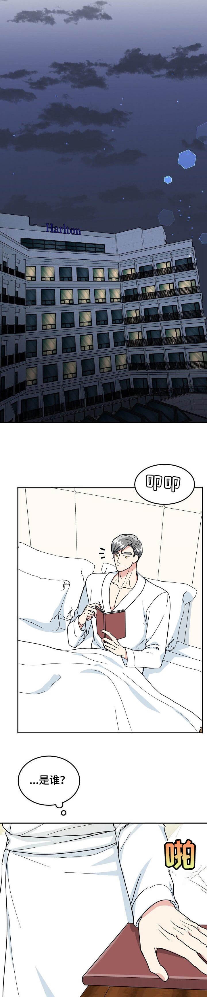 总裁秘书不好当免费阅读漫画,第99话1图