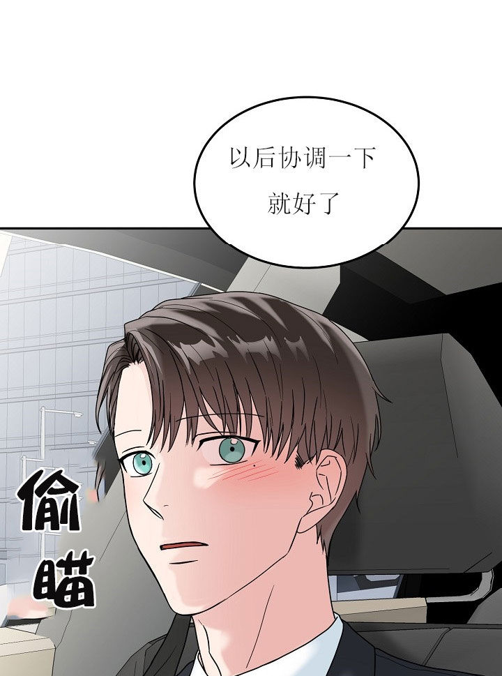 总裁的老公不好当漫画,第31话2图