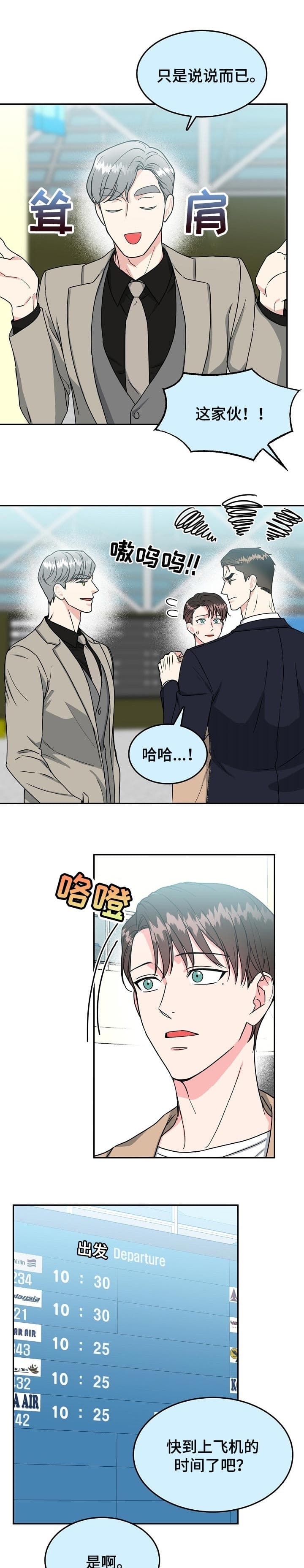 总裁的老公不好当漫画,第107话2图