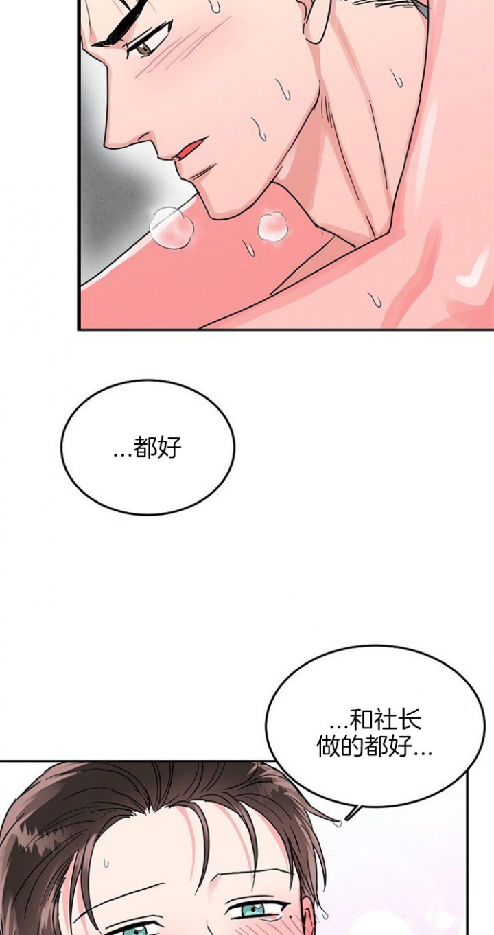 总裁的老公不好当漫画,第73话1图