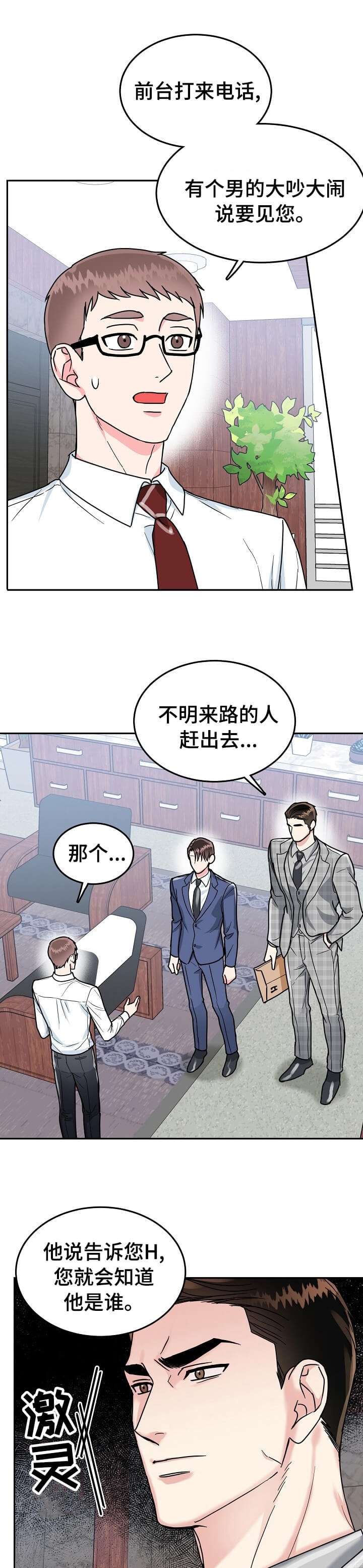 总裁老婆不好当漫画,第84话2图