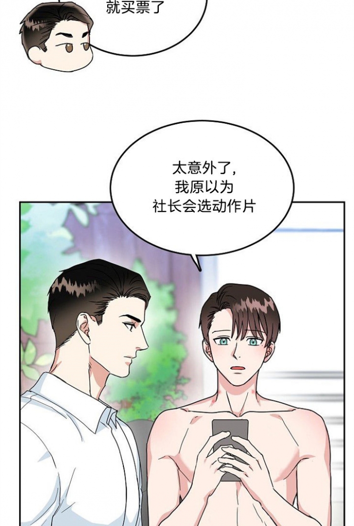 总裁老婆不好当漫画,第42话1图