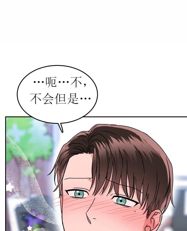 总裁老婆不好当漫画,第38话2图