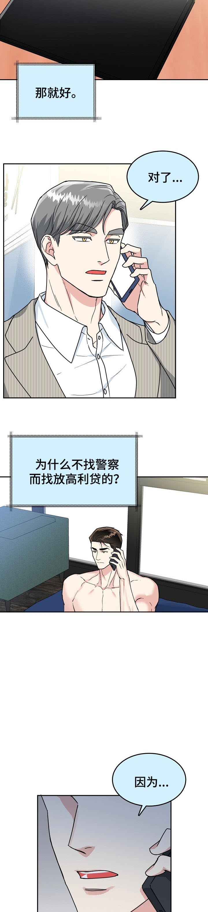 总裁老婆不好当漫画,第106话1图