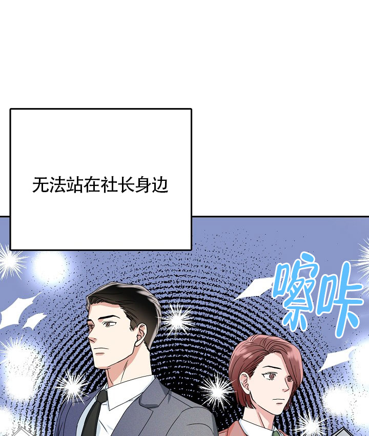 总裁的老公不好当漫画,第28话2图