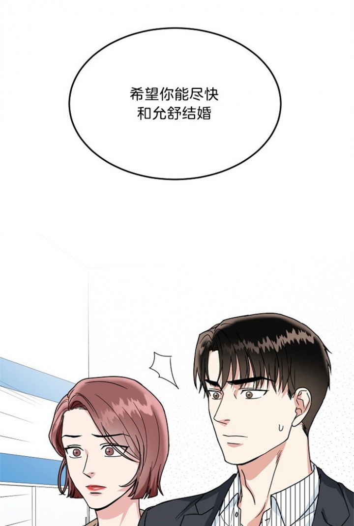 总裁秘书不好当广播剧漫画,第47话1图