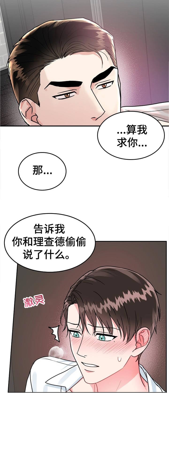 总裁秘书八年分手小说漫画,第90话1图