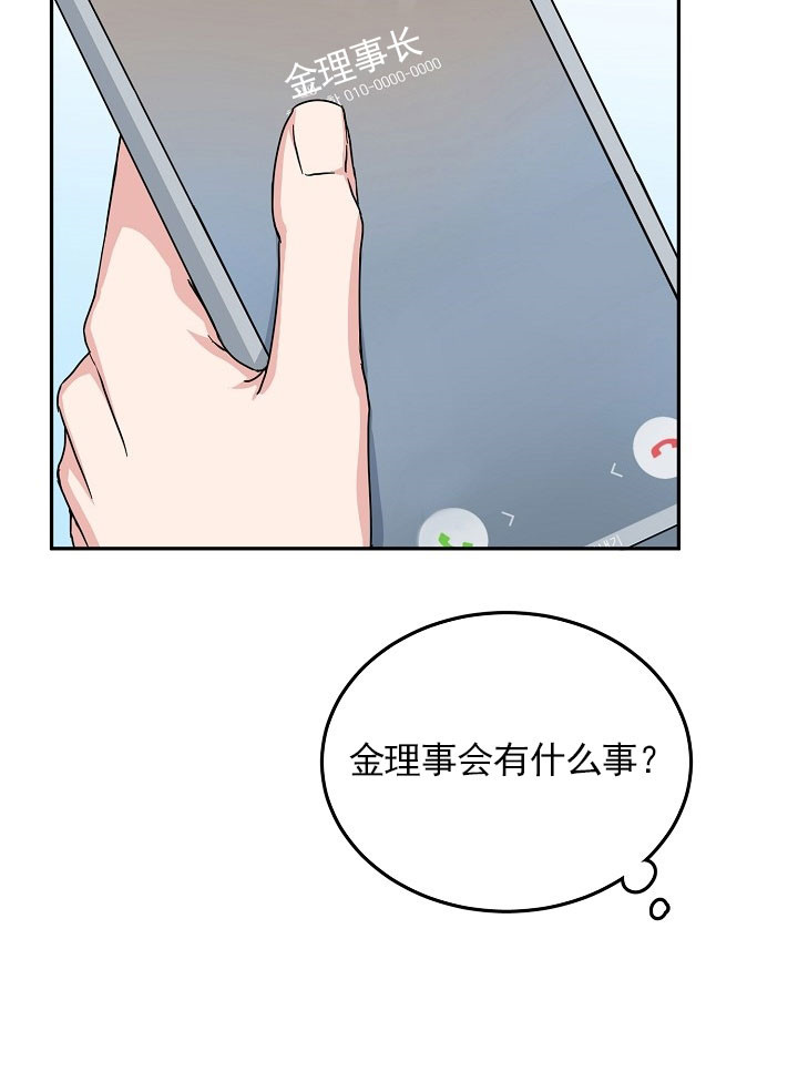 总裁爹地不好当漫画,第20话2图