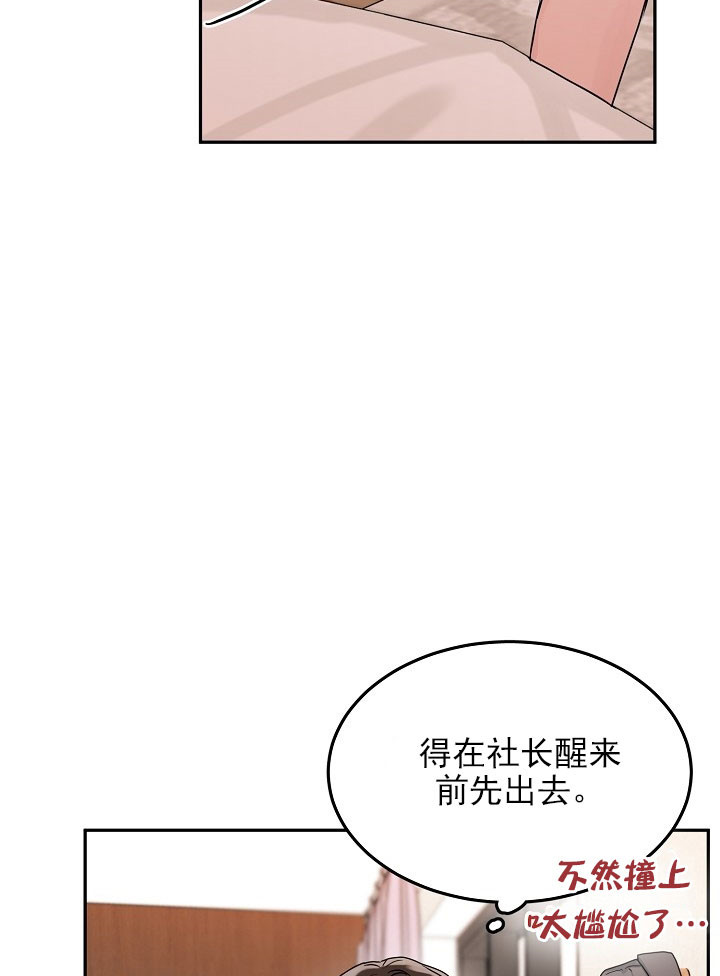 总裁秘书她不干了沈烨季南辞漫画,第19话2图