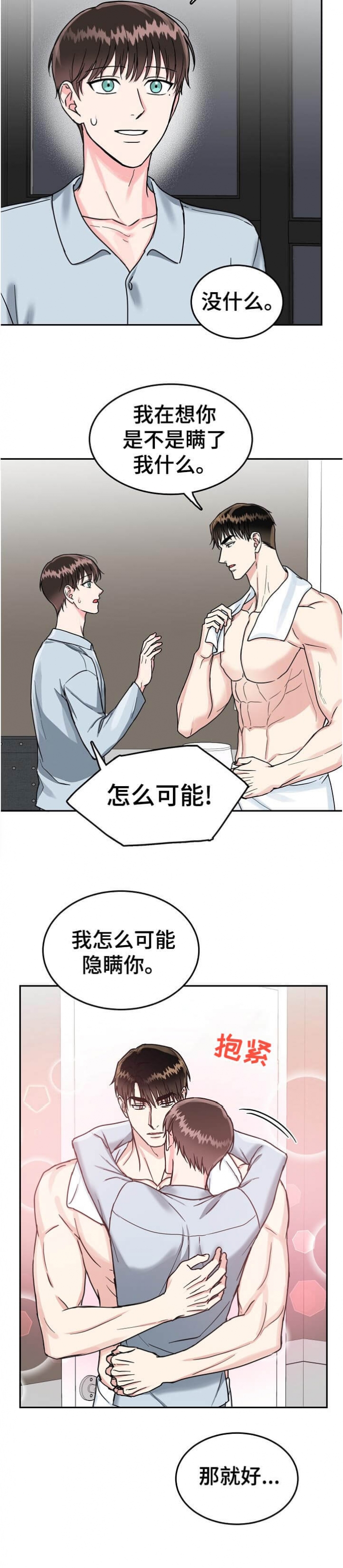 总裁爹地不好当漫画,第93话1图