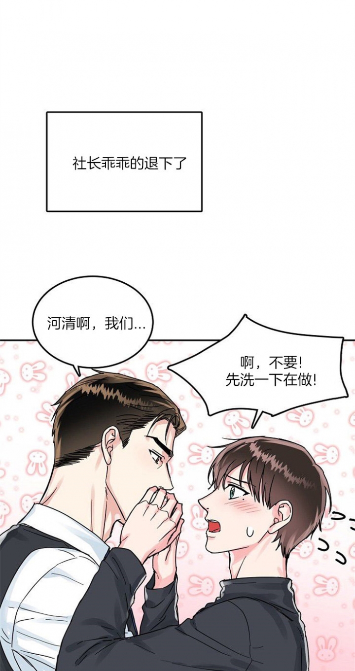 总裁秘书办公室小说漫画,第72话2图