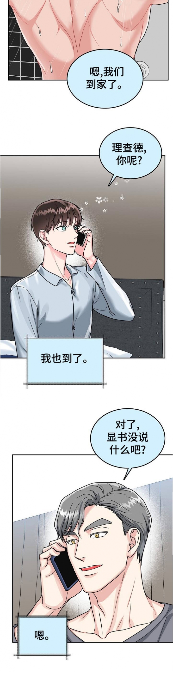 总裁爹地不好当漫画,第93话2图