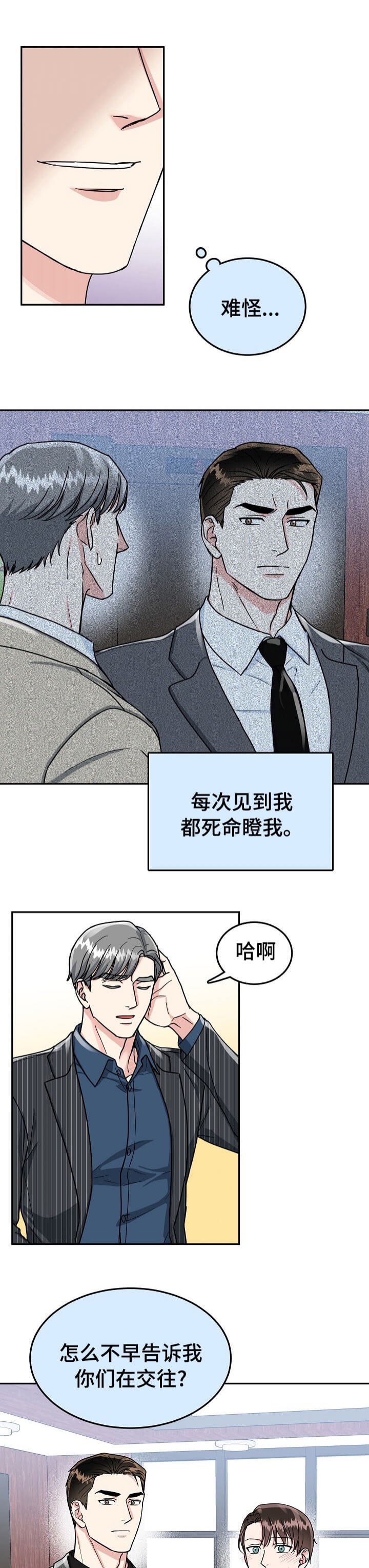 总裁秘书不好当漫画免费观看漫画,第81话2图