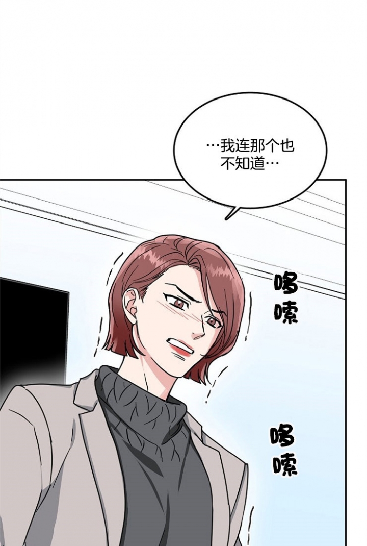 总裁老婆不好当漫画,第66话2图