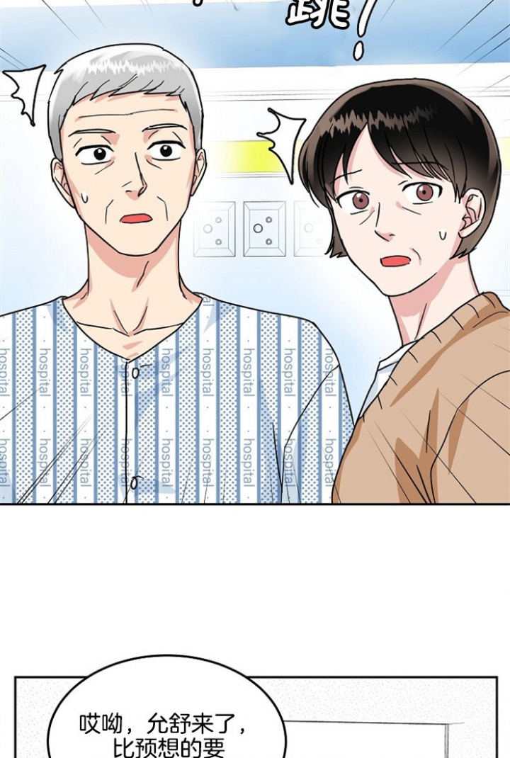 总裁老婆不好当漫画,第65话1图