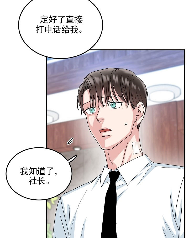 薄先生小说全文免费阅读漫画,第21话1图