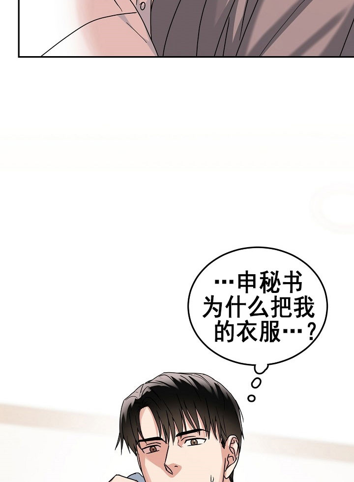 总裁秘书不好当免费阅读漫画,第24话1图