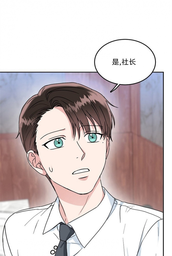 总裁老婆不好当漫画,第48话2图