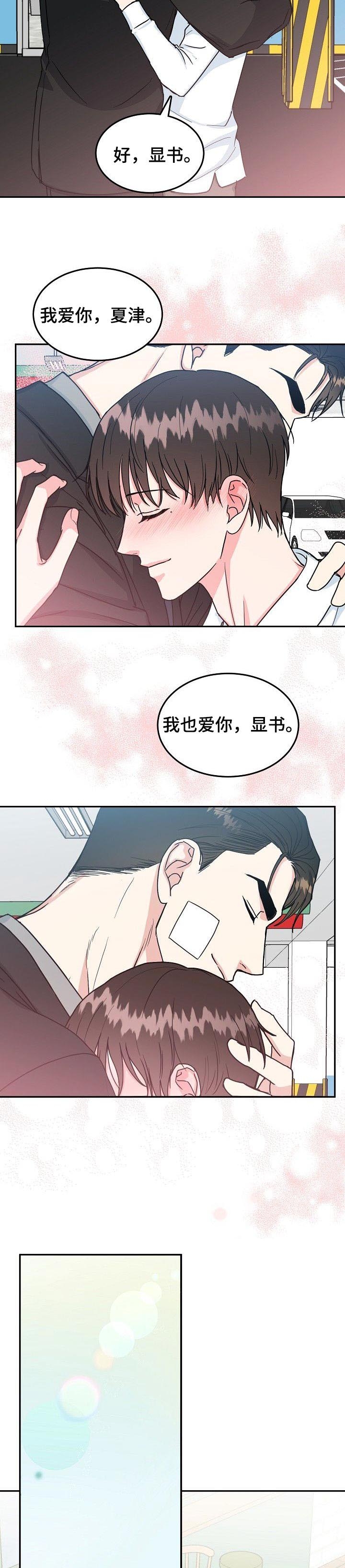 总裁秘书不好当漫画,第104话2图